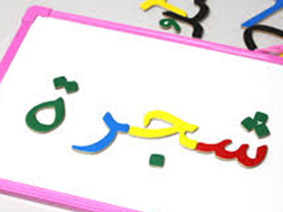 Arabic School